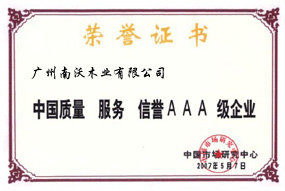 AAA級(jí)證書